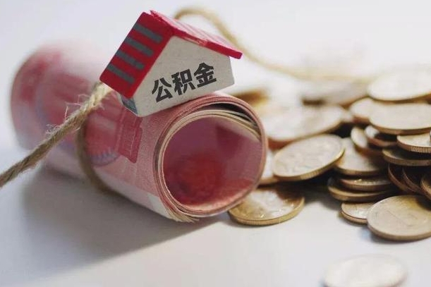 公积金还款每月扣多少怎么算-德宏公积金代办平台